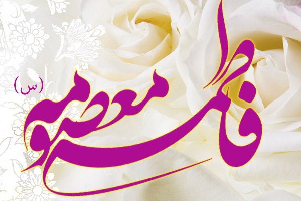 جشن «مثل معصومه» برای دختران قزوینی