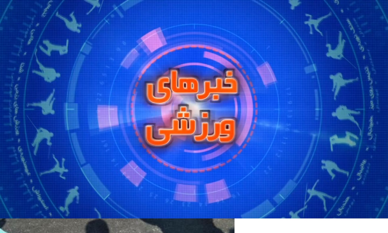 آمادگی تیم پالایش گاز در لیگ برتر فوتبال بانوان