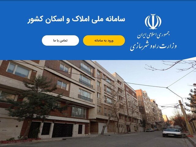 تمدید مهلت ثبت نام تهرانی‌ها در سامانه املاک و اسکان