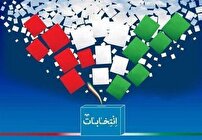 بسته انتخاباتی خراسان رضوی/۱۸ بهمن ۱۴۰۲