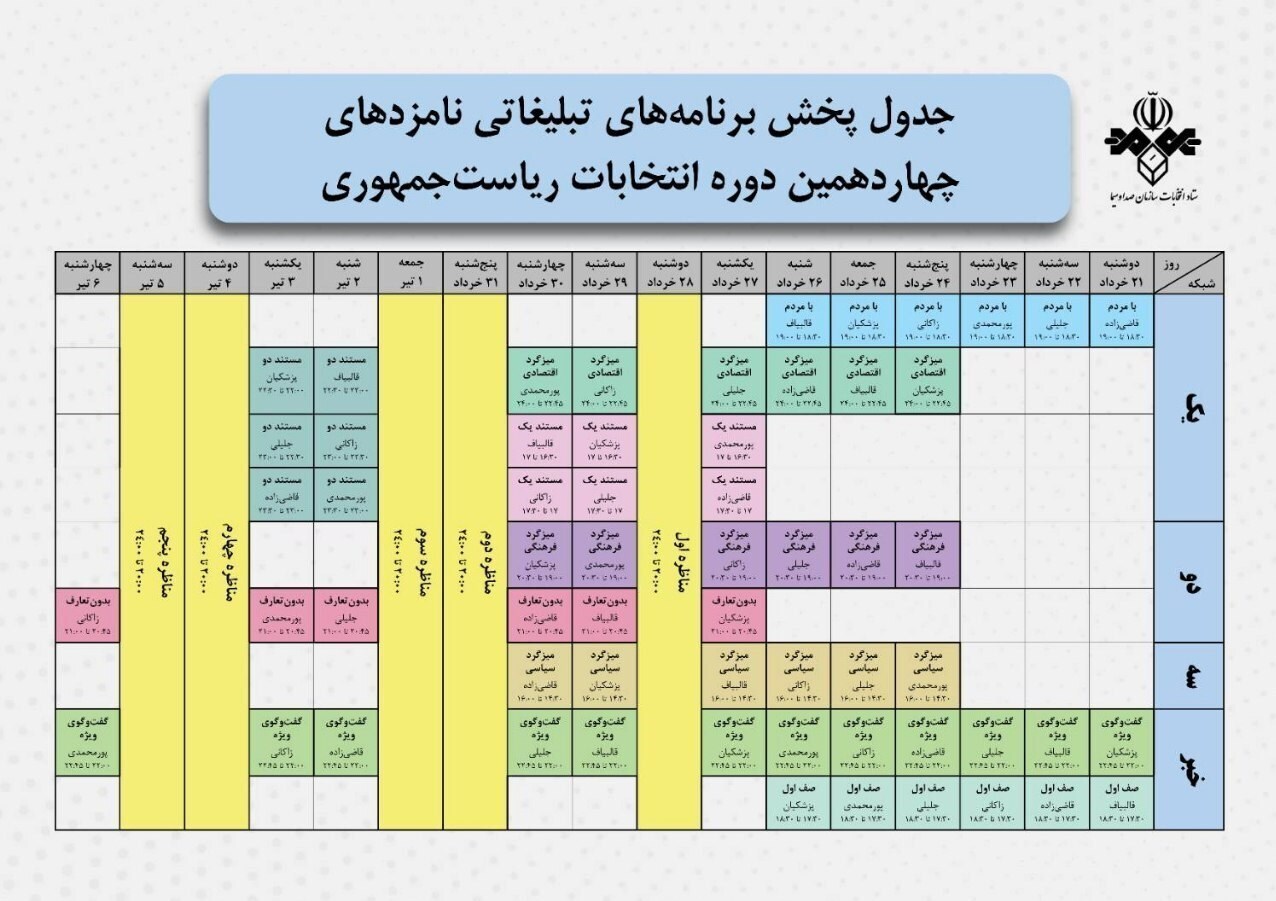 آغاز تبلیغات انتخابات ریاست‌جمهوری ۱۴۰۳