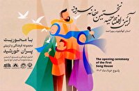 راه اندازی نخستین خانه تخصصی سرود در استان