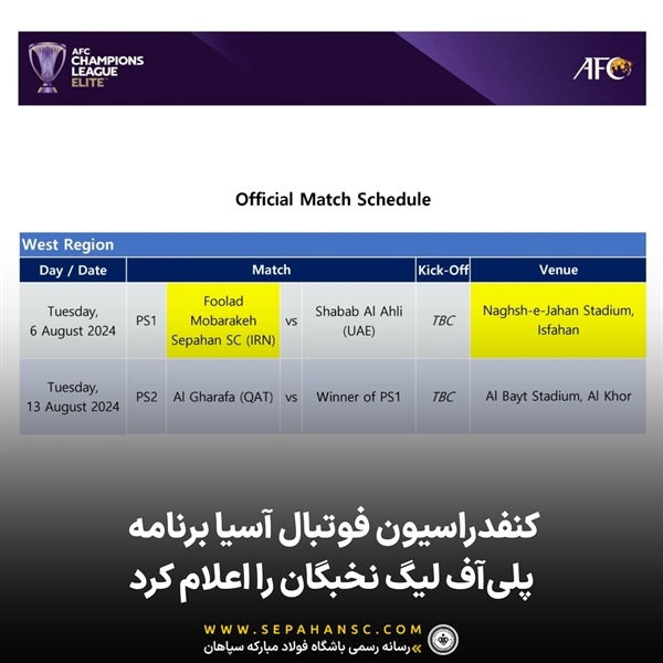 معرفی حریفان سپاهان در پلی‌آف لیگ نخبگان آسیا