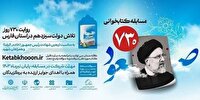 برگزاری مسابقه کتابخوانی صعود ۷۳۰ در فارس