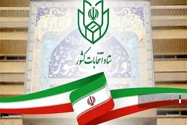 تمدید زمان رأی گیری انتخابات ریاست جمهوری