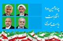 جلیلی برنده انتخابات در استان همدان