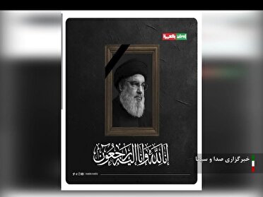 واکنش کاربران فضای مجازی به خبر شهادت سید حسن نصرالله