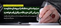 همه‌ نیروی مقاومت منطقه در کنار حزب‌الله و پشتیبان آن است