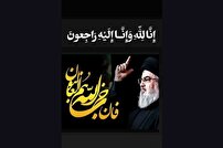 تجمع مردمی «آغاز نصرالله»