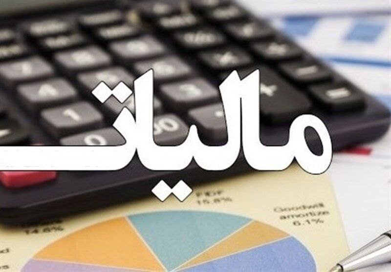 ۲۹ آبان آخرین مهلت ارائه اظهارنامه مالیاتی مودیان 