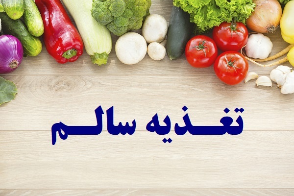 با اصول تغذیه در دانشجویان بیشتر آشنا شویم